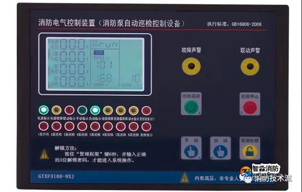 ?關(guān)于消防水泵自動(dòng)巡檢，電氣標(biāo)準(zhǔn)“怒懟”消防水規(guī)