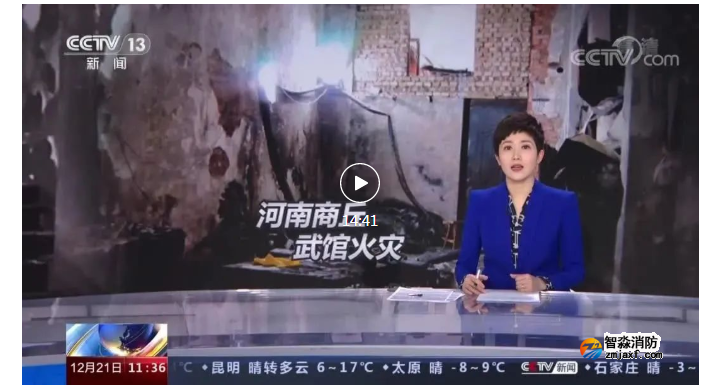 河南商丘震興武館“6·25”重大火災(zāi)事故