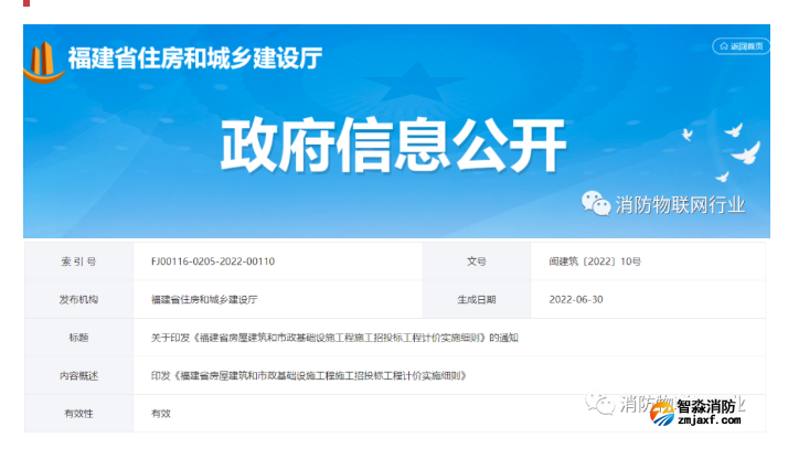 建筑企業(yè) 福建10月1日起實施施工招投標(biāo)工程計價實施細(xì)則（含全文下載）