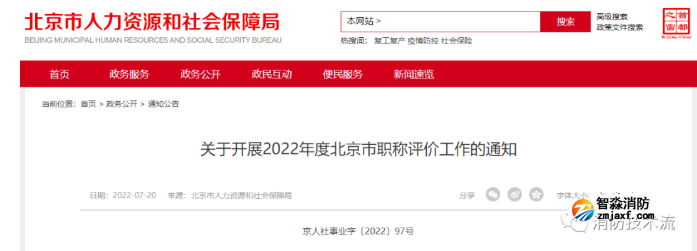 全國首個“應(yīng)急工程”“消防工程”專業(yè)職稱評審正式開展申報