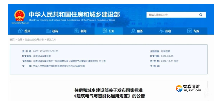 新規(guī)實(shí)施，有關(guān)消防的強(qiáng)條將廢止