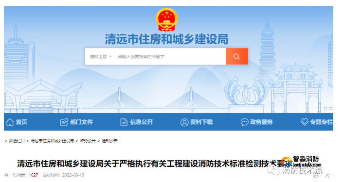 地方住建局：要充分認(rèn)識(shí)第三方檢測(cè)在完善工程消防質(zhì)量控制和監(jiān)管手段中的重要作用！