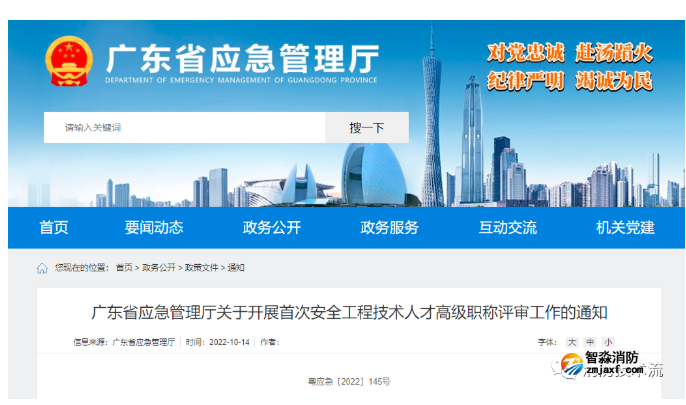 廣東省應(yīng)急管理廳開(kāi)展首次安全工程技術(shù)高級(jí)職稱評(píng)審！