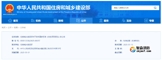 5月1日起，《住宅項目規(guī)范》GB 55038-2025實施！