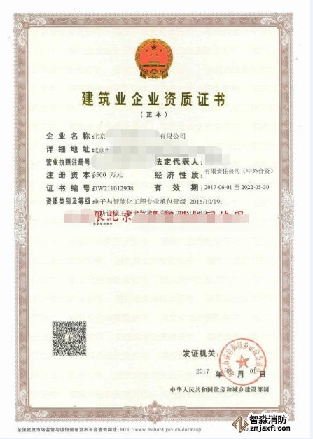 建筑企業(yè)資質(zhì)證書