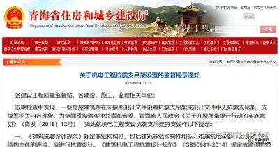 抗震支吊架問(wèn)題被多地點(diǎn)名，是要嚴(yán)管的前奏？