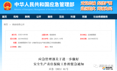 地方應(yīng)急管理部門涉嫌搞壟斷，國家應(yīng)急管理部