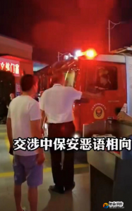 居民家中失火，小區(qū)保安竟攔停消防車進(jìn)入救援